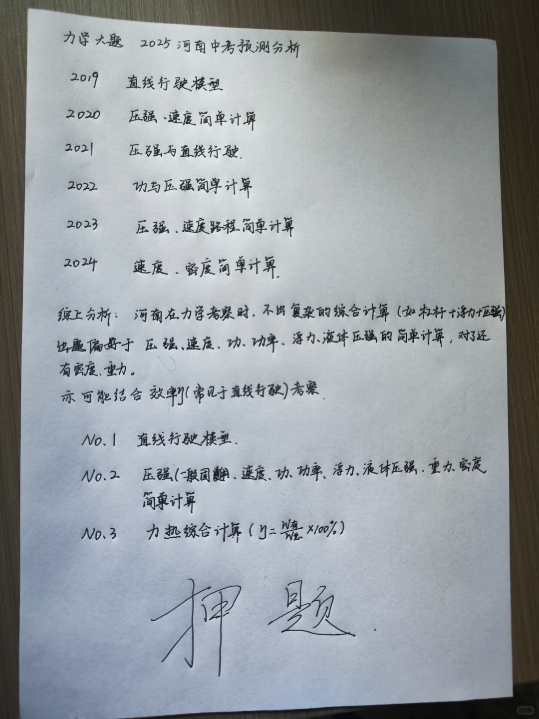 2025河南中考试题猜想——力学大题-第1张图片-四季读书网 2025河南中考试题猜想——力学大题-第1张图片-四季读书网