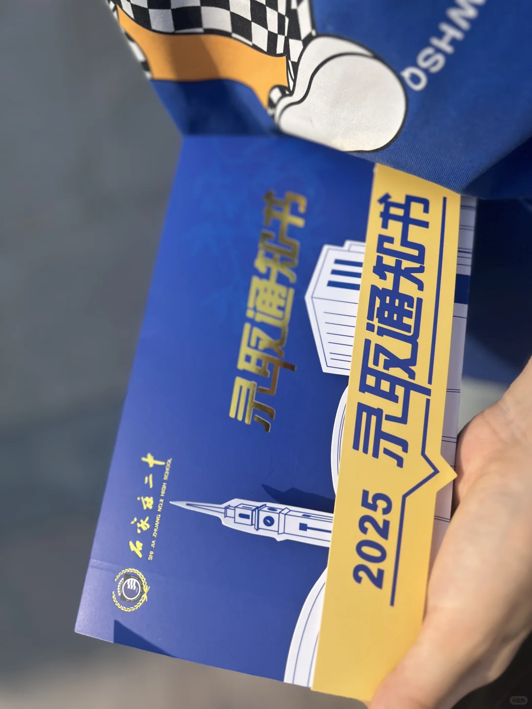 中考上岸😎😎二中我来啦-第3张图片-四季读书网