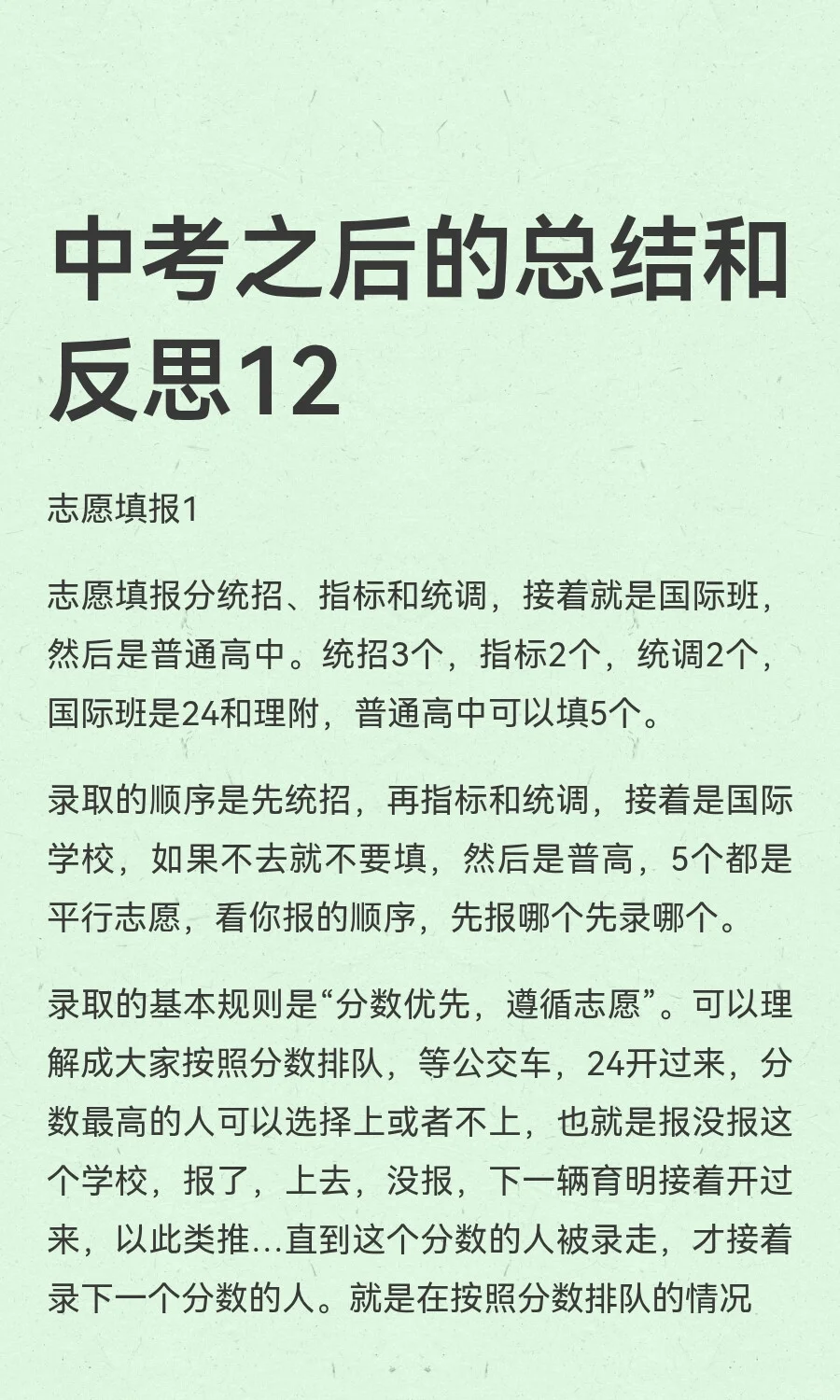 中考之后的总结和反思12-第2张图片-四季读书网