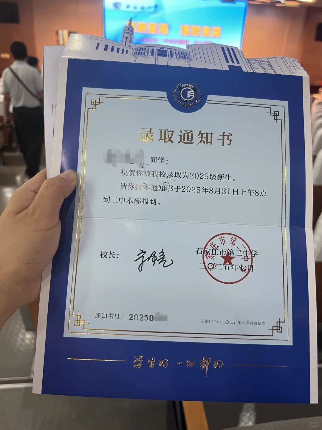 中考上岸😎😎二中我来啦-第4张图片-四季读书网