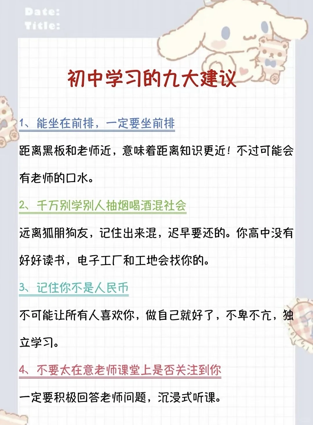 一定要知道的初中内幕-第3张图片-四季读书网