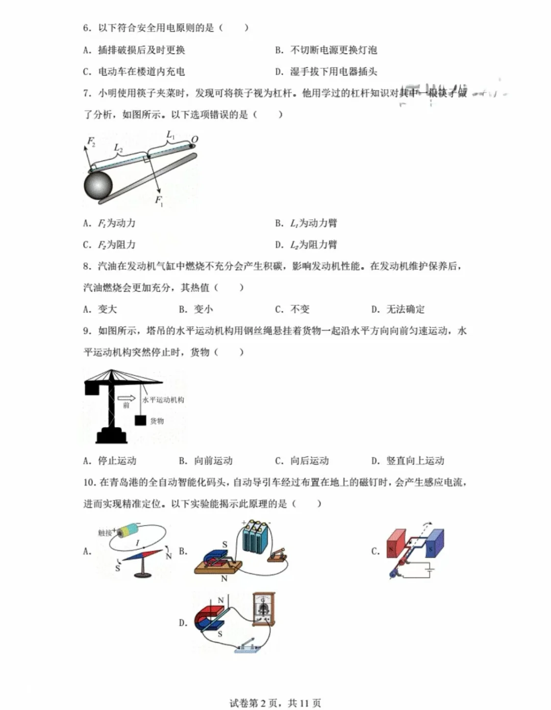 2025东营中考物理试卷及解析-第3张图片-四季读书网