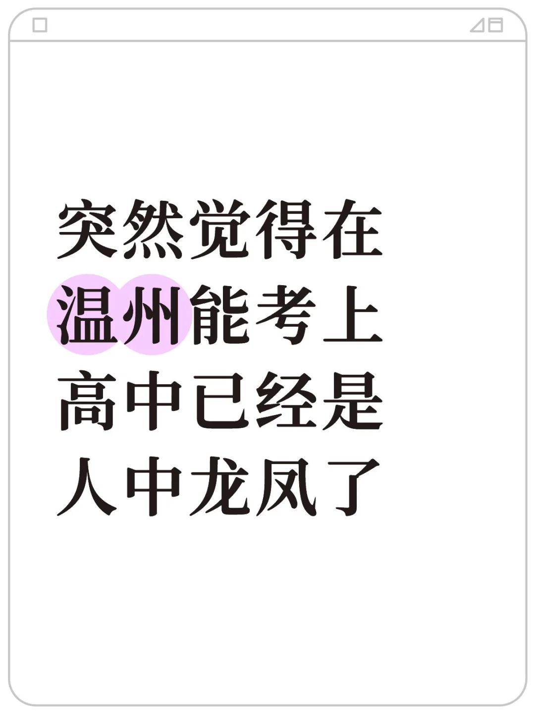 温州母亲的深夜破防-第1张图片-四季读书网