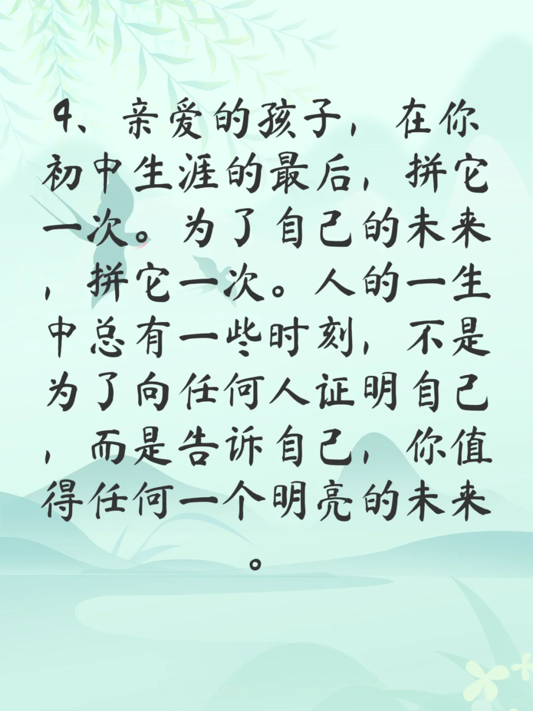 ❤瑾以此篇送给即将中考的儿子💪💪💪-第6张图片-四季读书网