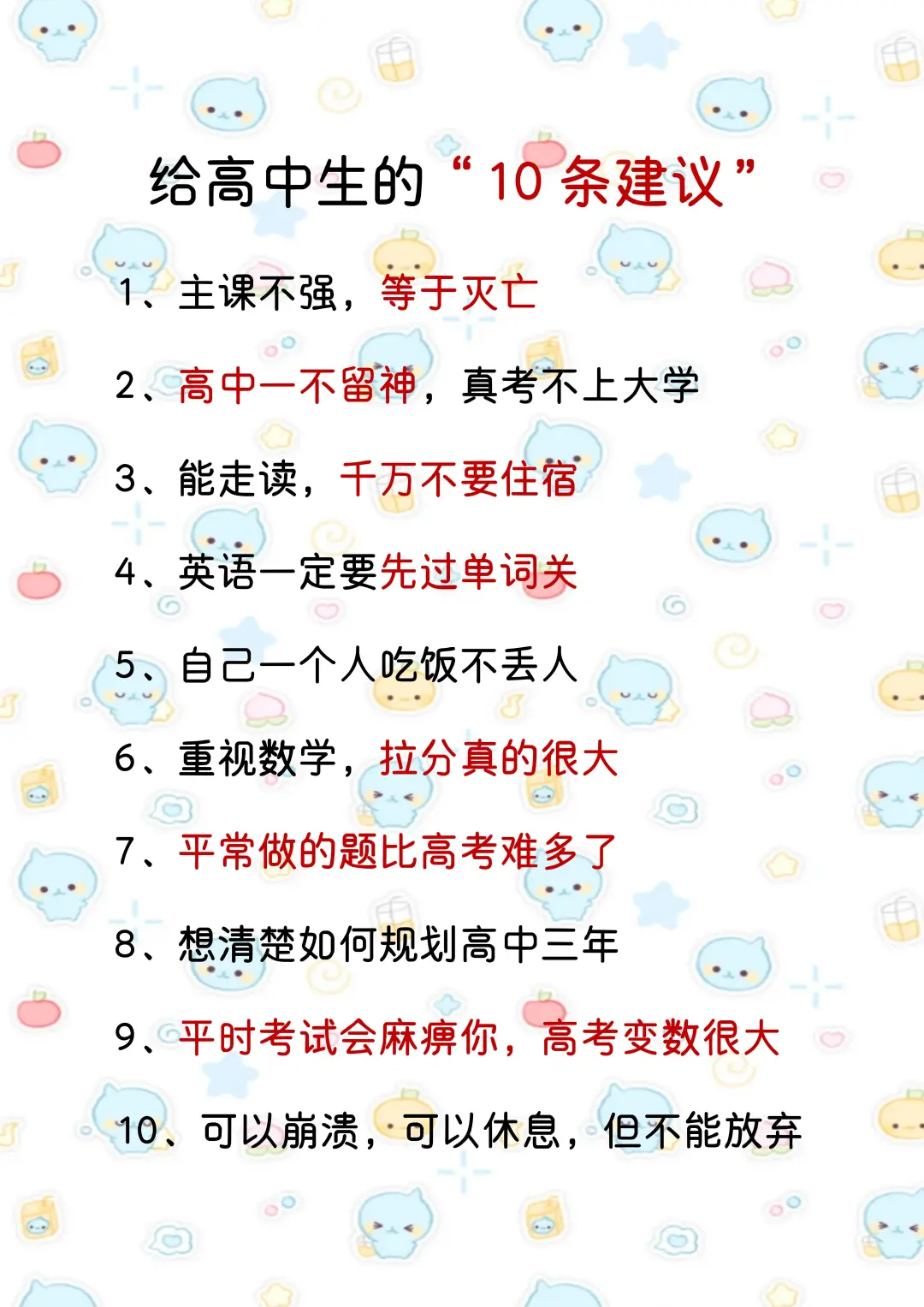 中考后，高一不要干的joker行为-第6张图片-四季读书网