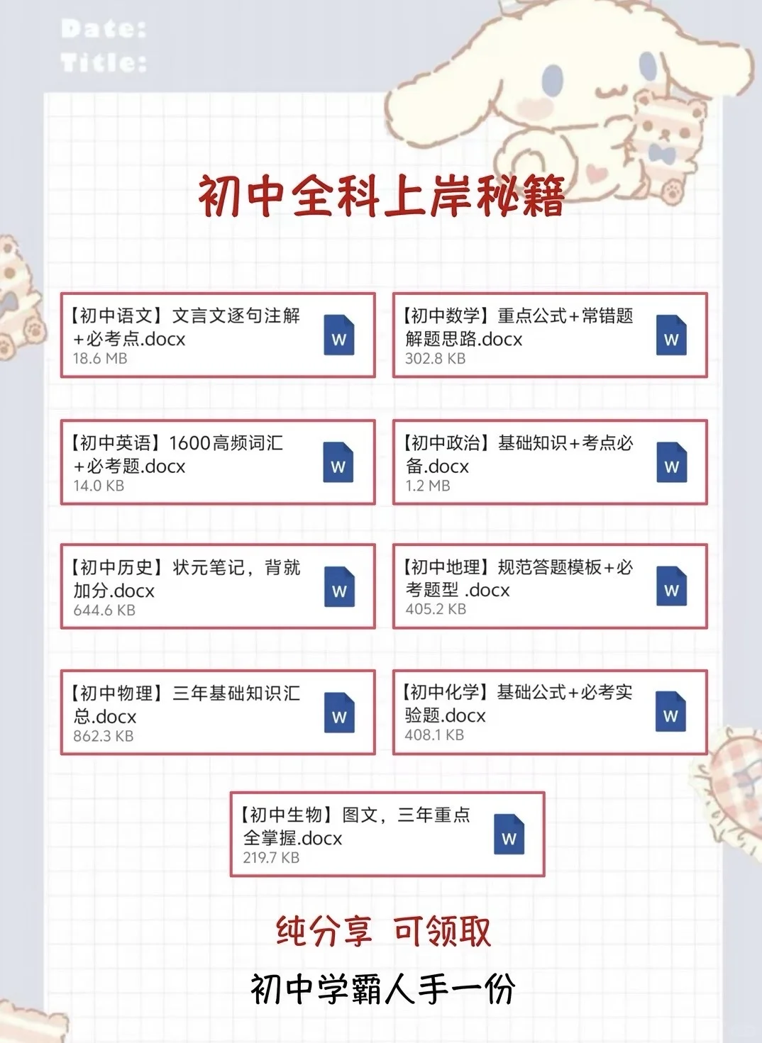 一定要知道的初中内幕-第1张图片-四季读书网