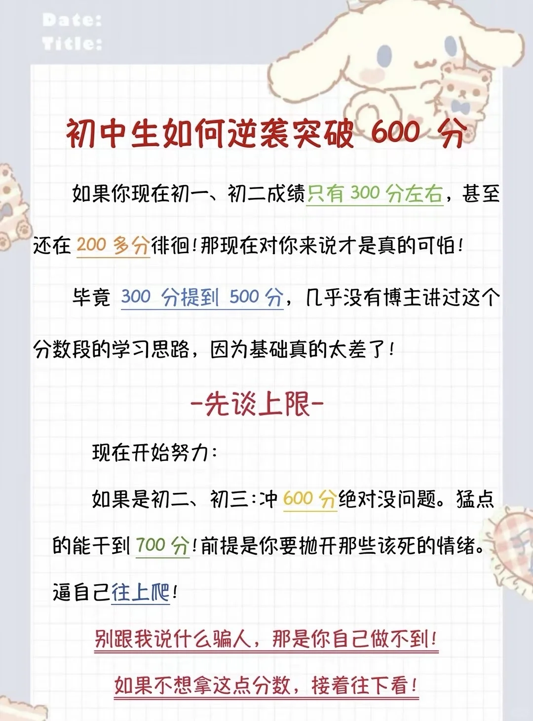 一定要知道的初中内幕-第6张图片-四季读书网