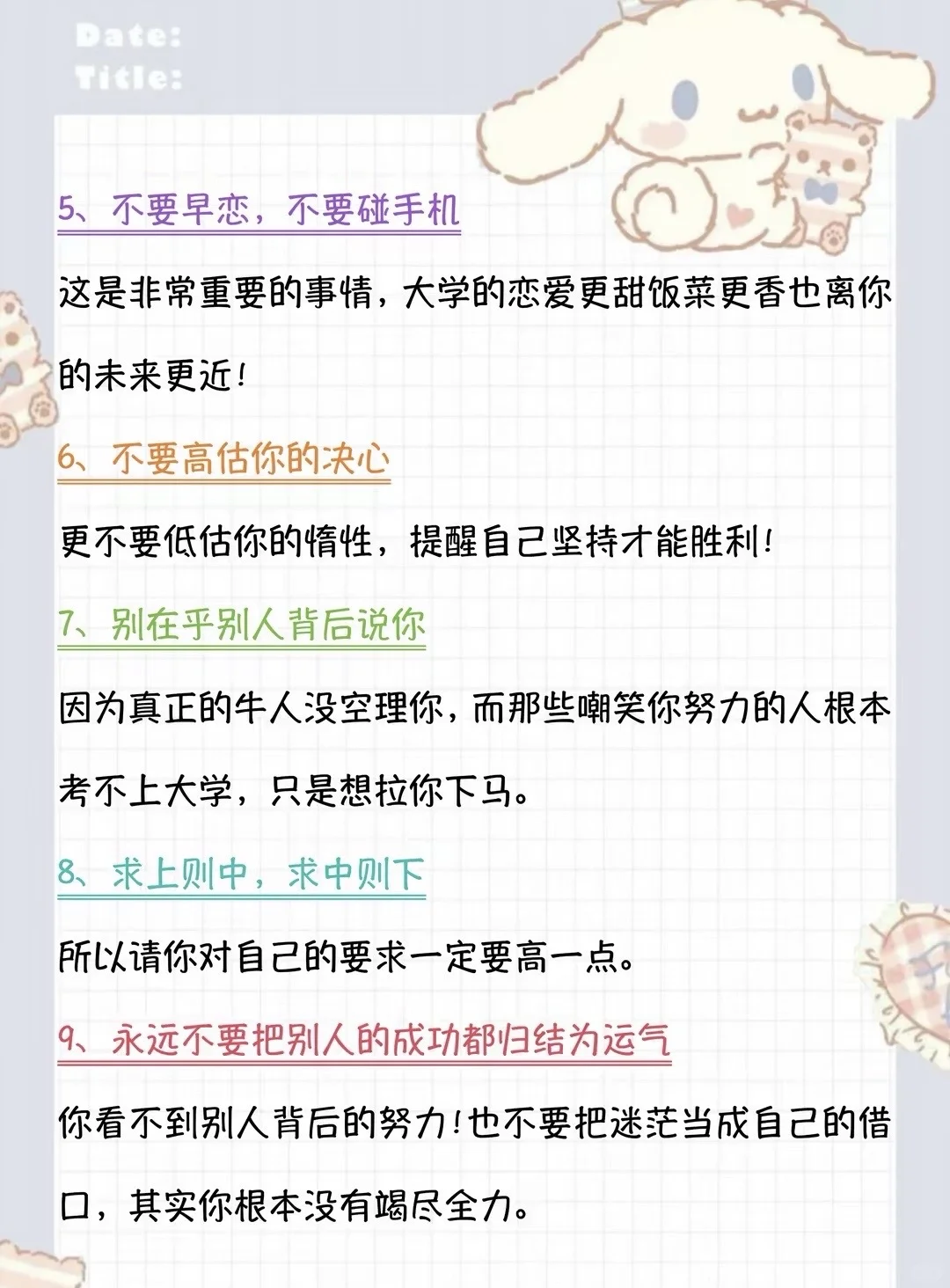 一定要知道的初中内幕-第4张图片-四季读书网