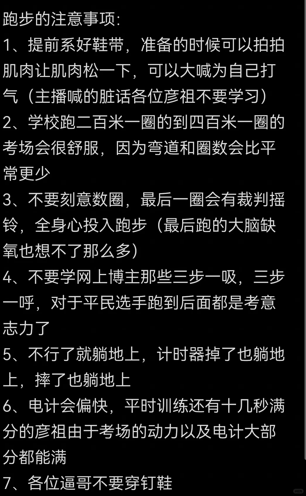 体育中考最全指南（平民选手）-第8张图片-四季读书网