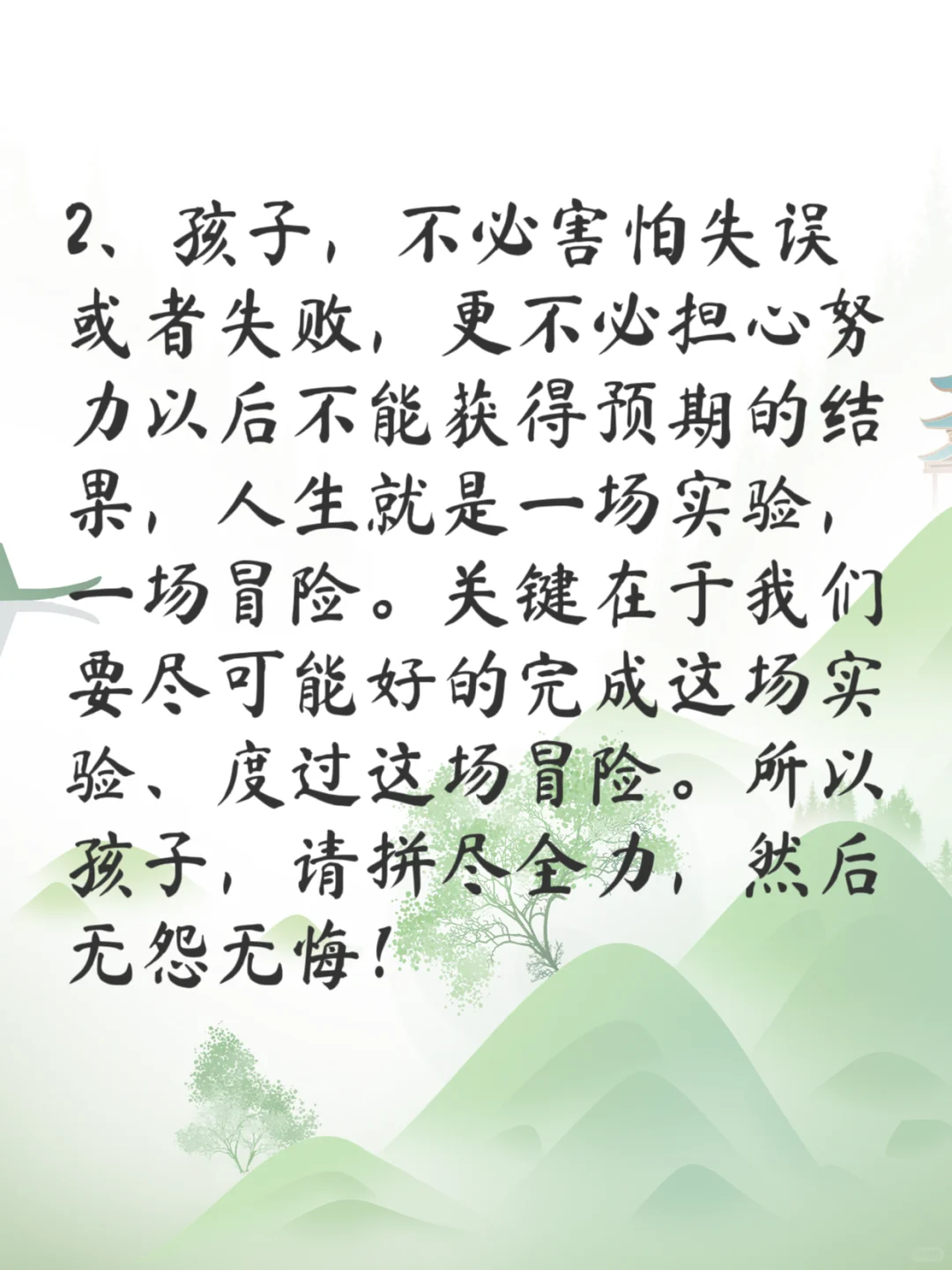 ❤瑾以此篇送给即将中考的儿子💪💪💪-第4张图片-四季读书网
