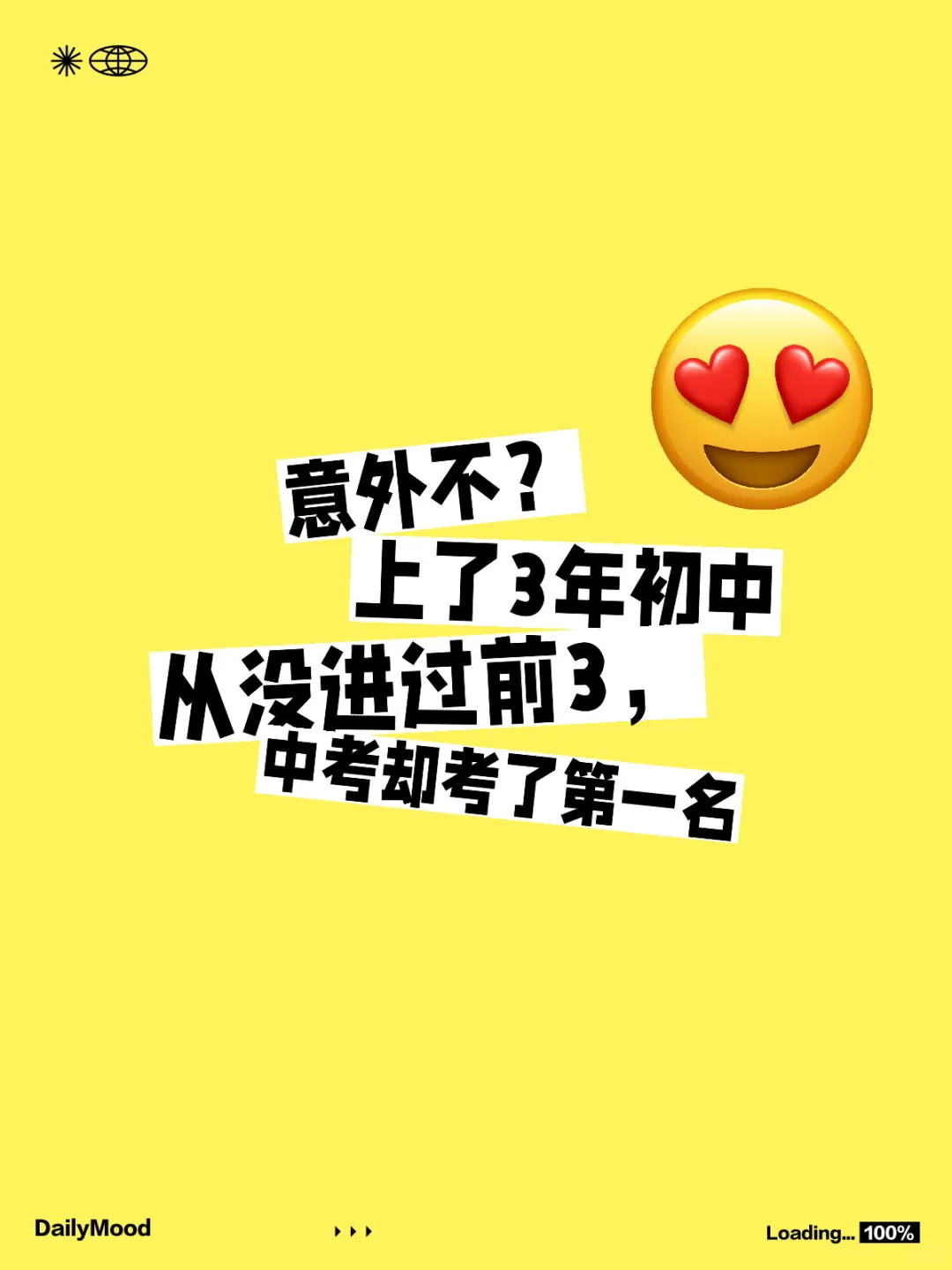 学弟学妹们，加油，一切皆有可能！-第1张图片-四季读书网