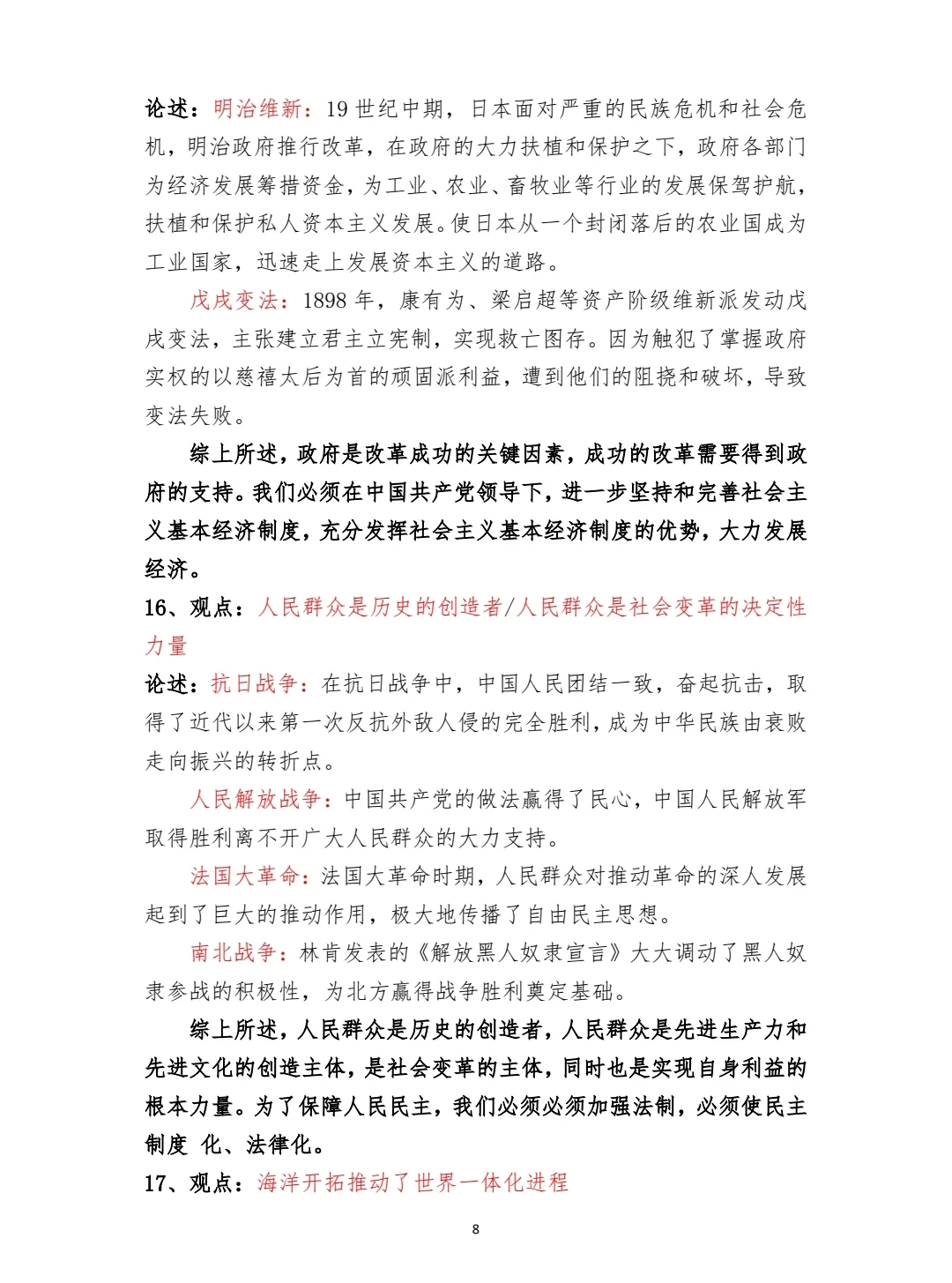2025中考历史论述题一（完整版）-第9张图片-四季读书网