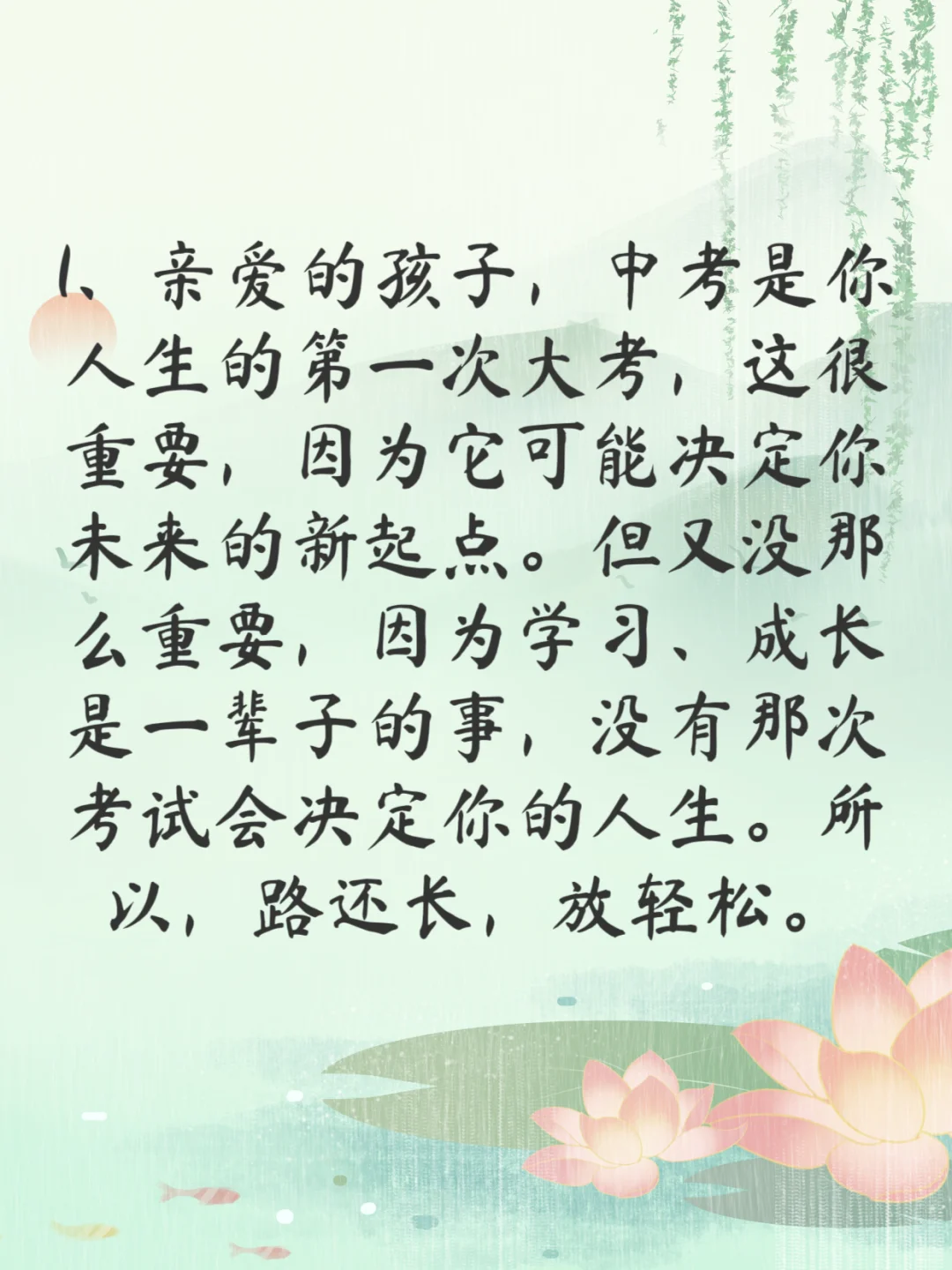 ❤瑾以此篇送给即将中考的儿子💪💪💪-第3张图片-四季读书网