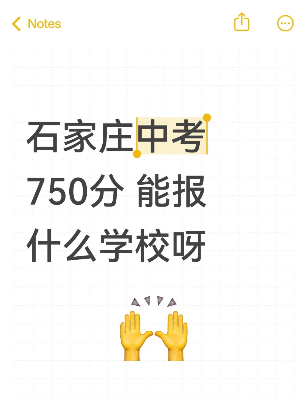 石家庄中考750分要报哪个学校呀-第1张图片-四季读书网