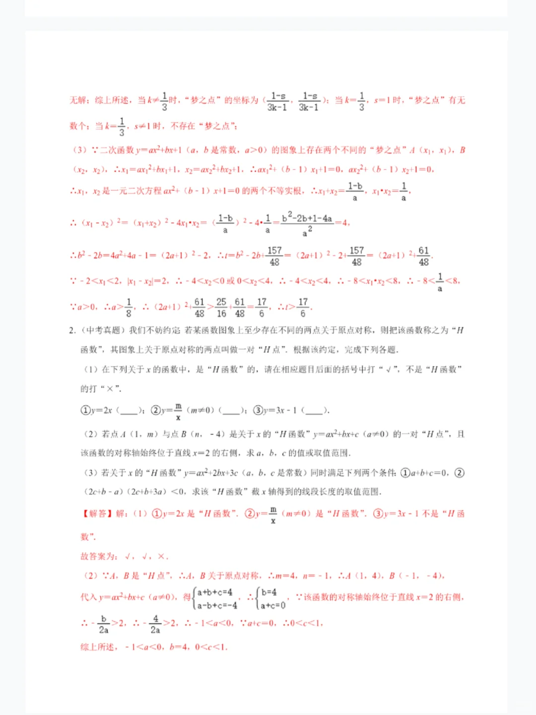 从现在起备战2026中考数学，必须拿下！🔥-第6张图片-四季读书网