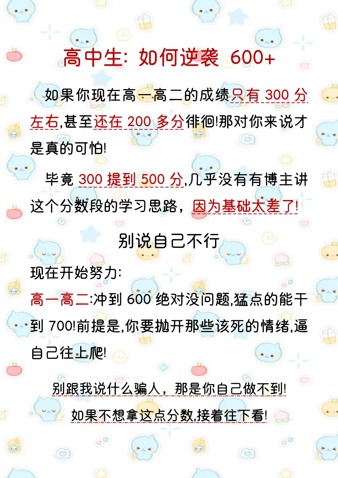 中考后，高一不要干的joker行为-第9张图片-四季读书网