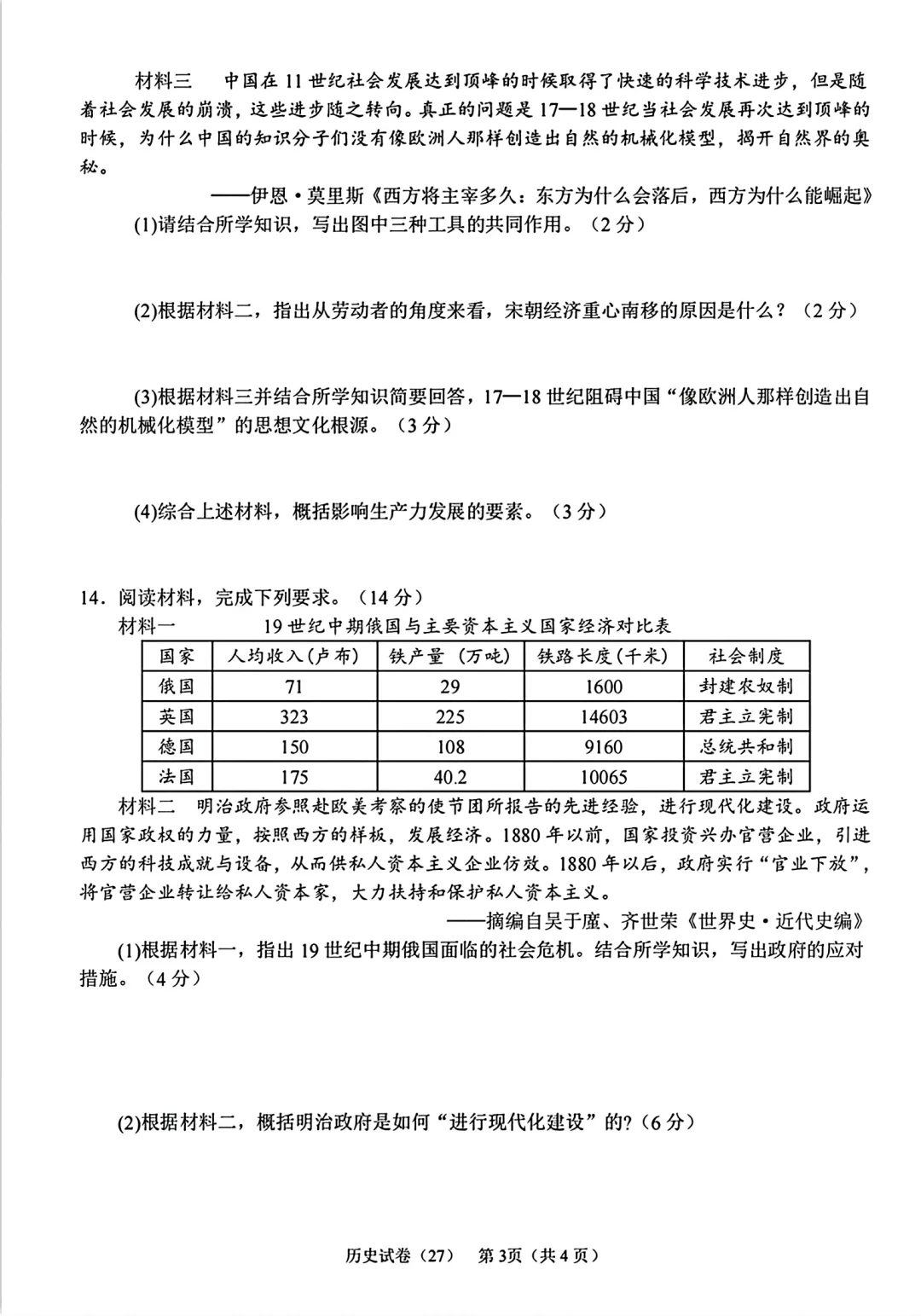 2025年中考石家庄四区联考历史-第4张图片-四季读书网