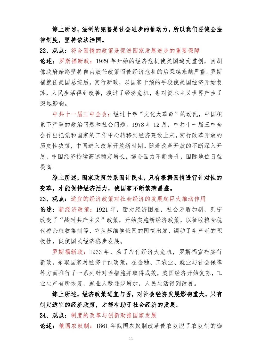 2025中考历史论述题一（完整版）-第12张图片-四季读书网