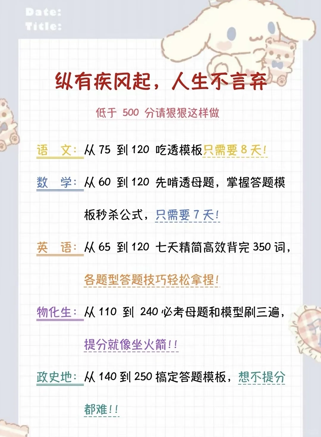 一定要知道的初中内幕-第7张图片-四季读书网