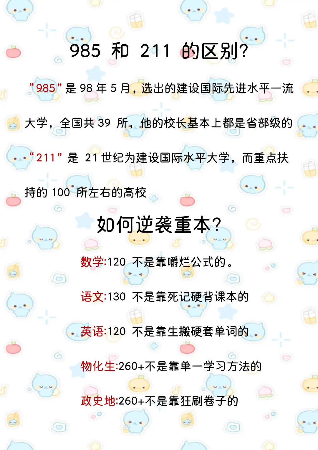 中考后，高一不要干的joker行为-第8张图片-四季读书网
