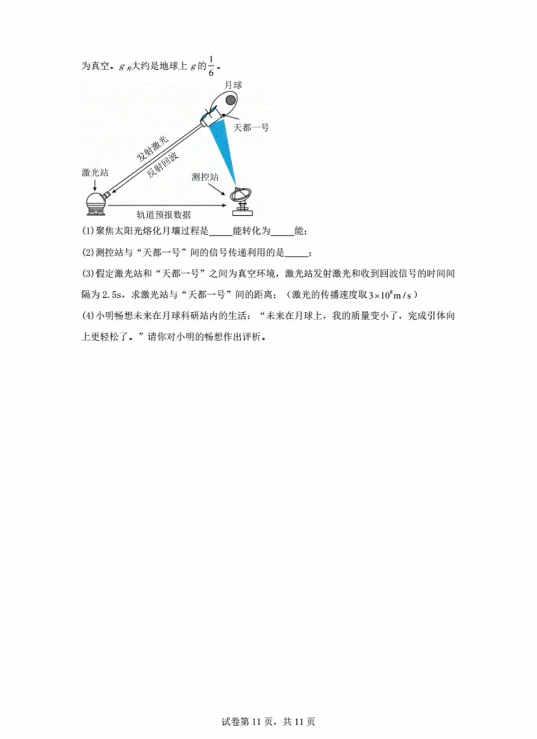2025东营中考物理试卷及解析-第12张图片-四季读书网