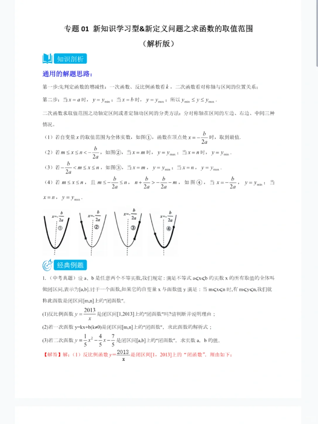 从现在起备战2026中考数学，必须拿下！🔥-第2张图片-四季读书网