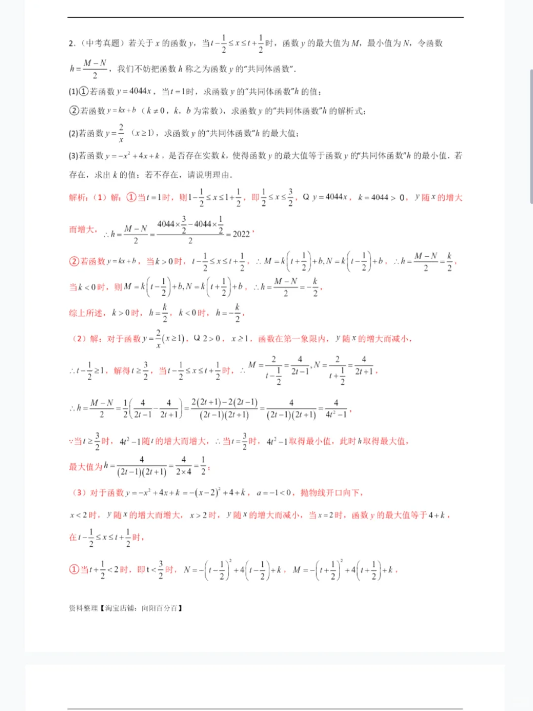 从现在起备战2026中考数学，必须拿下！🔥-第4张图片-四季读书网