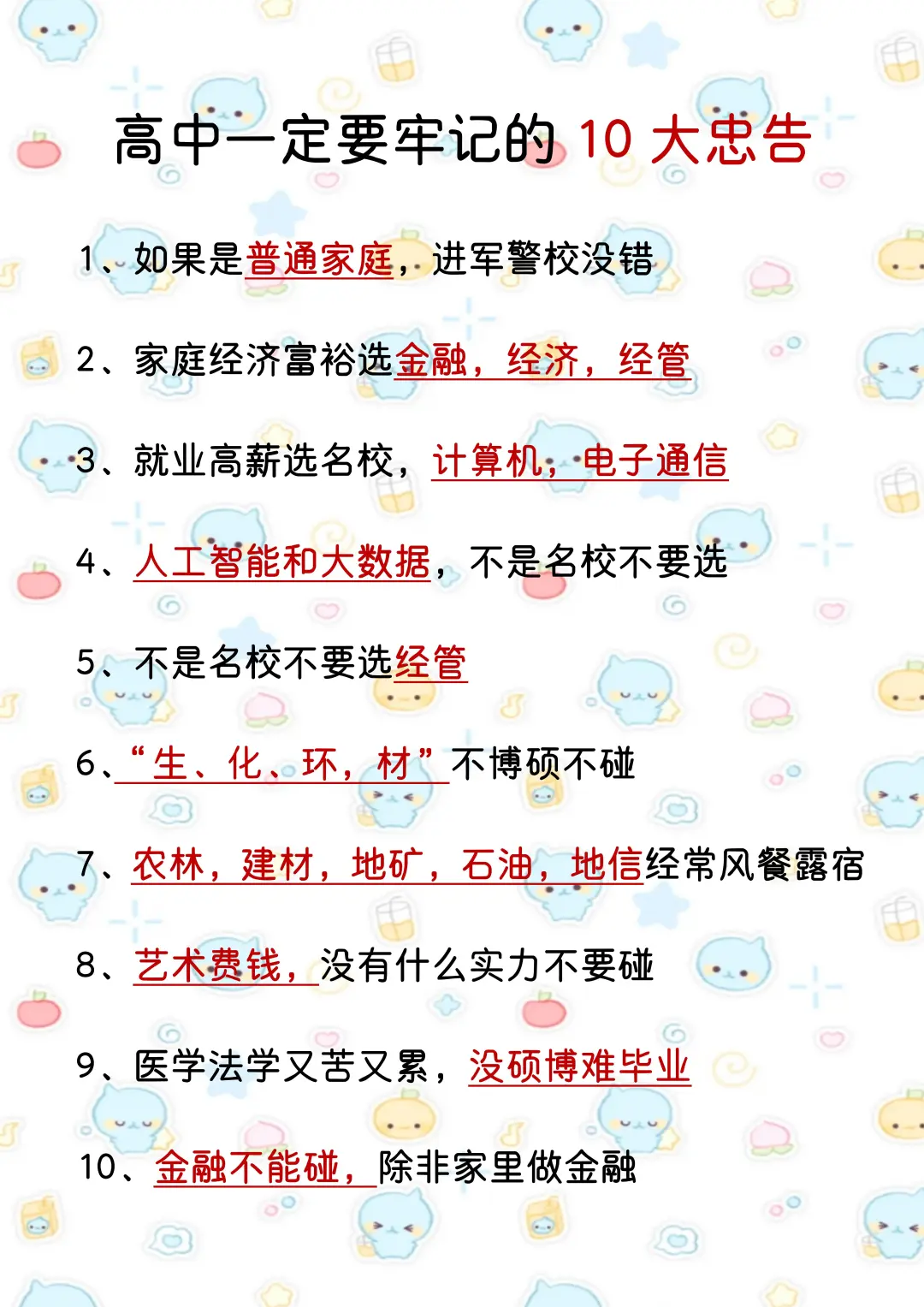 中考后，高一不要干的joker行为-第5张图片-四季读书网