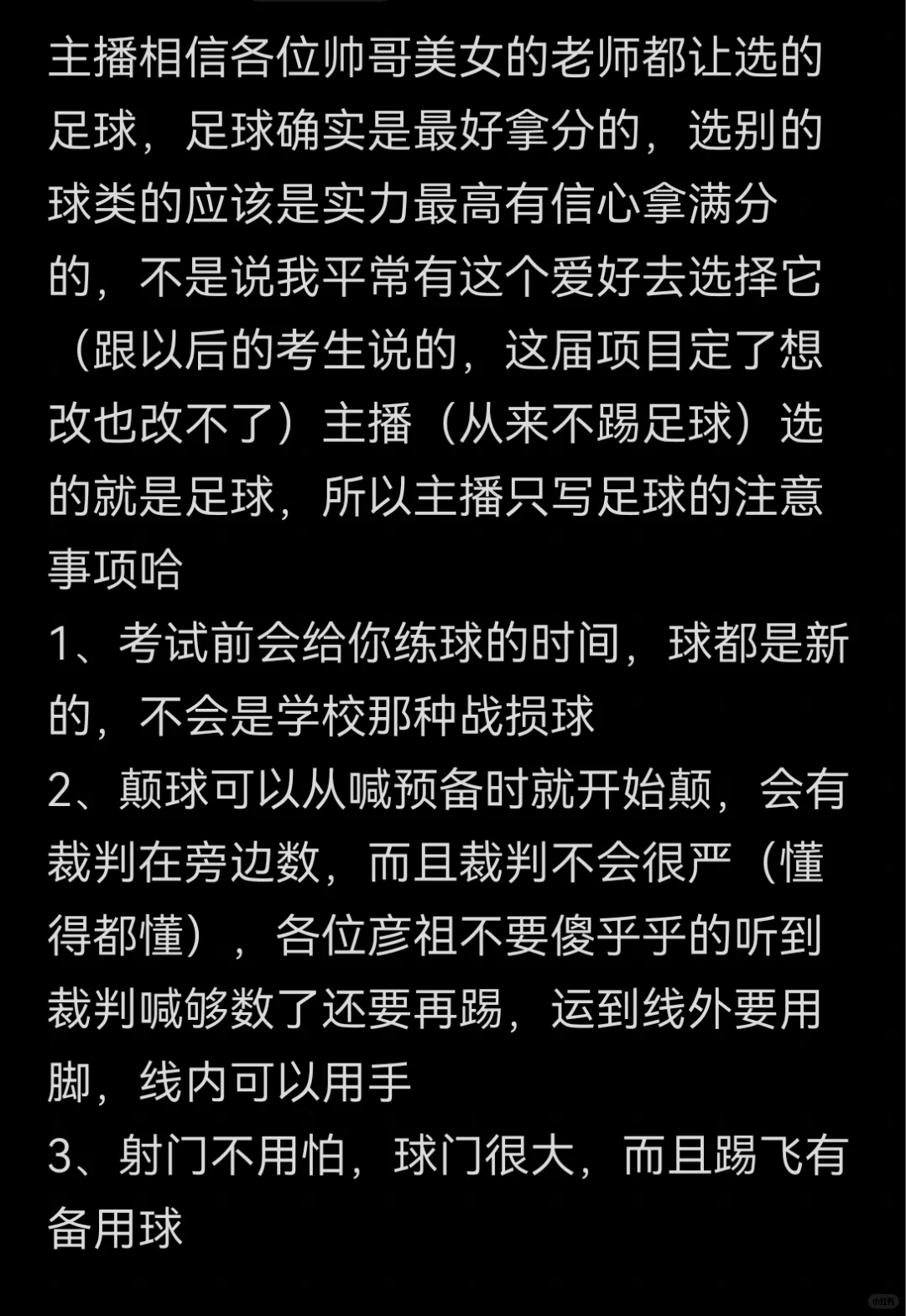 体育中考最全指南（平民选手）-第4张图片-四季读书网