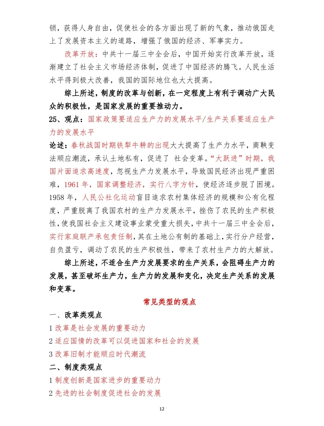 2025中考历史论述题一（完整版）-第13张图片-四季读书网