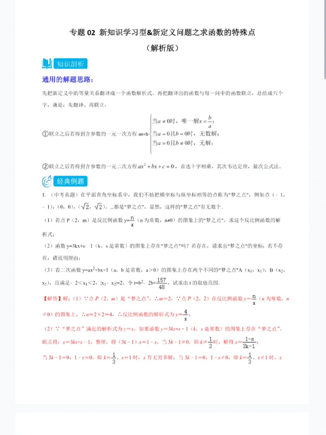 从现在起备战2026中考数学，必须拿下！🔥-第5张图片-四季读书网
