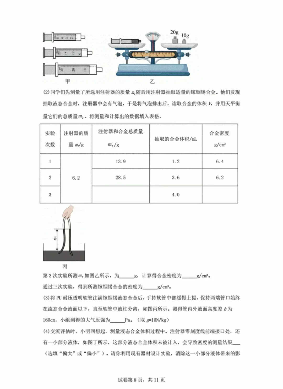2025东营中考物理试卷及解析-第9张图片-四季读书网