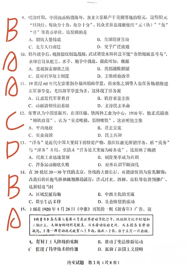 2025广东中考历史试题答案来啦🔥🔥速看-第4张图片-四季读书网 2025广东中考历史试题答案来啦🔥🔥速看-第4张图片-四季读书网