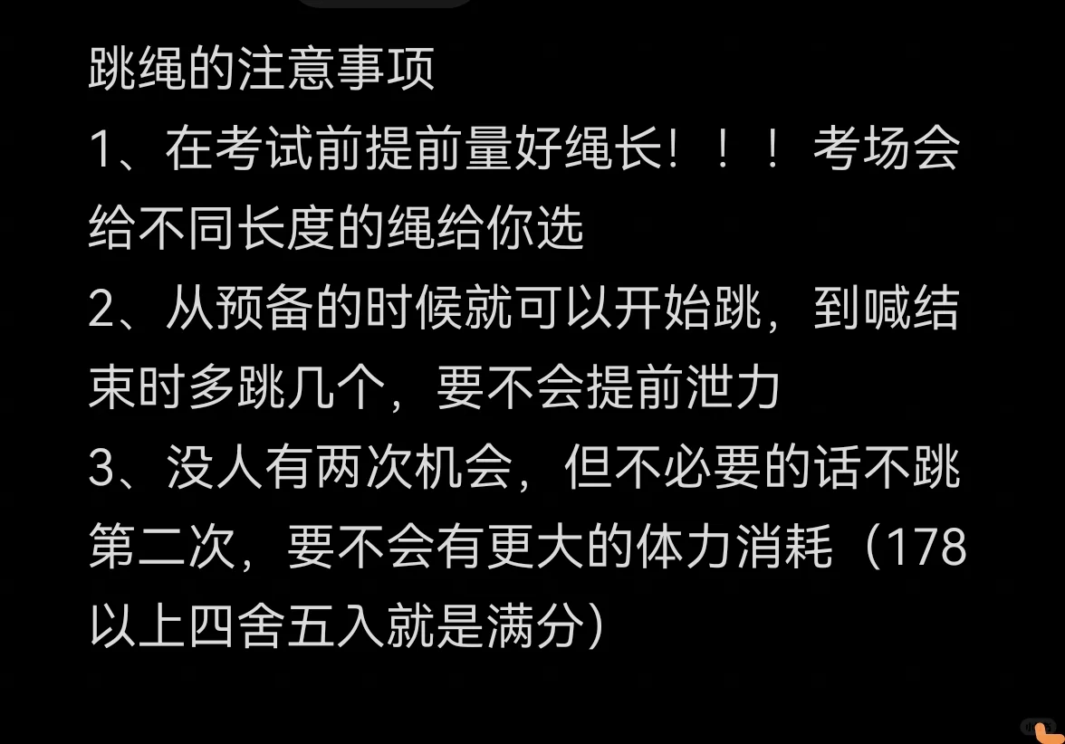 体育中考最全指南（平民选手）-第6张图片-四季读书网
