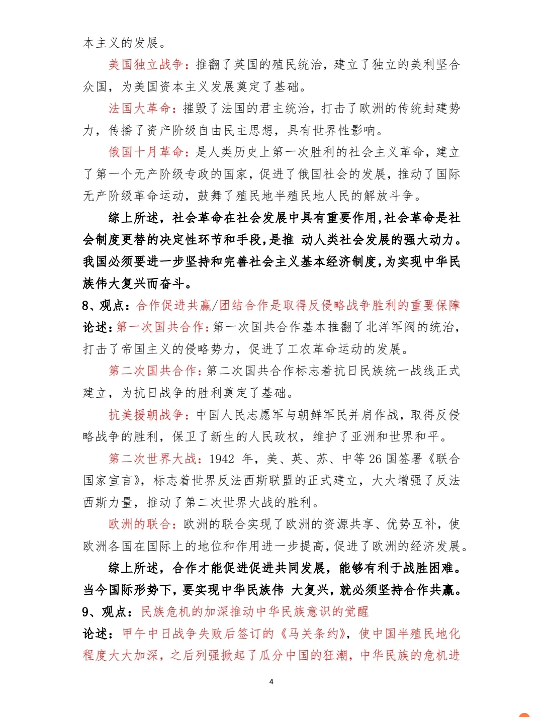 2025中考历史论述题一（完整版）-第5张图片-四季读书网