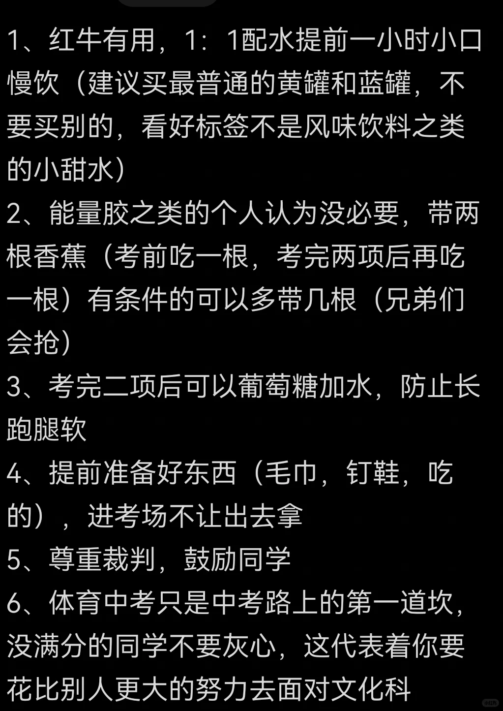 体育中考最全指南（平民选手）-第10张图片-四季读书网