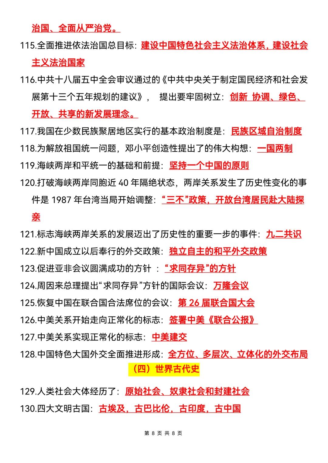 2025年中考历史临考必背200条-第9张图片-四季读书网