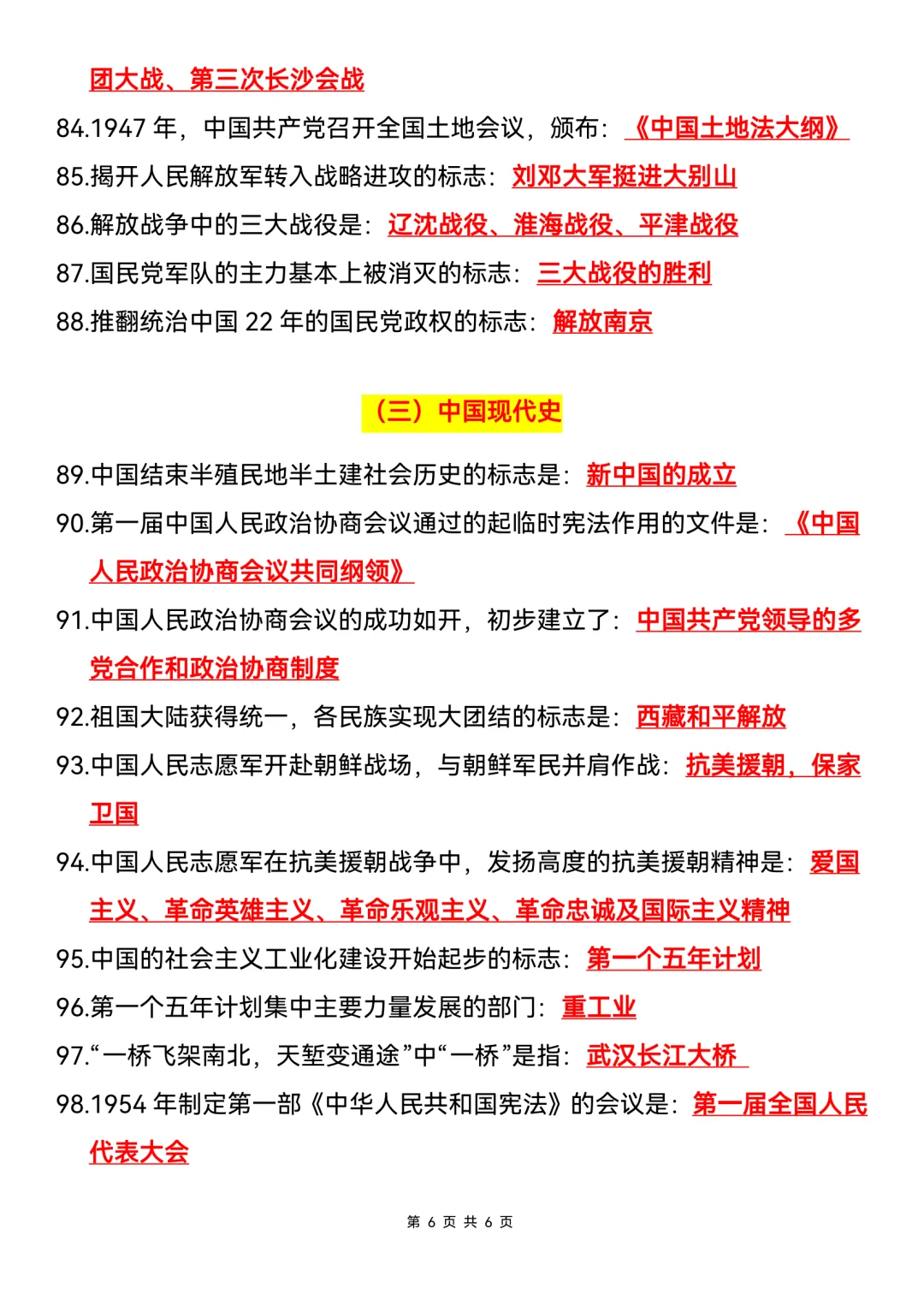 2025年中考历史临考必背200条-第7张图片-四季读书网