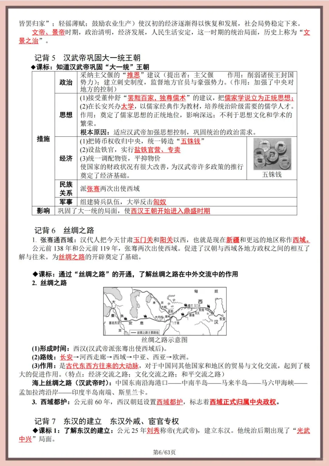 2025中考历史极简抢救包-第7张图片-四季读书网
