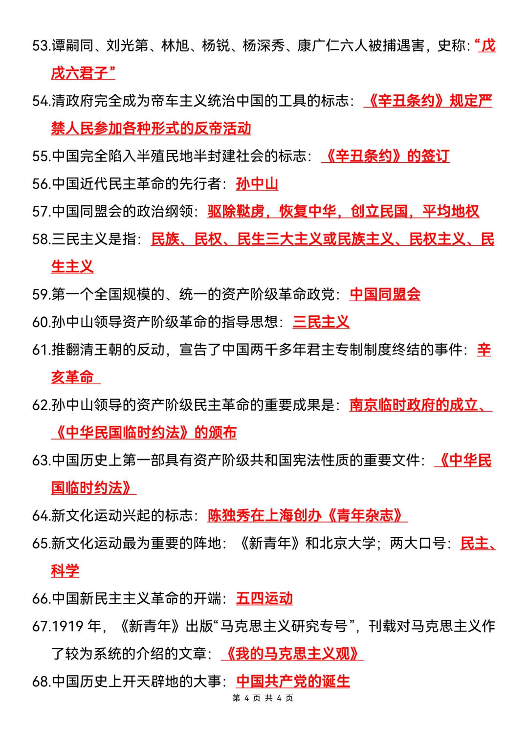 2025年中考历史临考必背200条-第5张图片-四季读书网