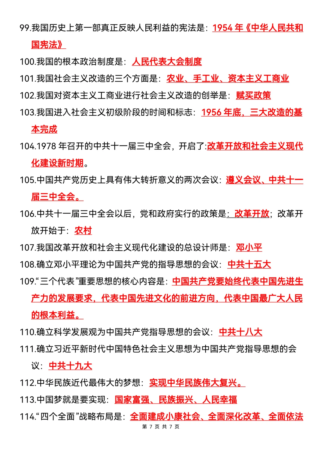 2025年中考历史临考必背200条-第8张图片-四季读书网