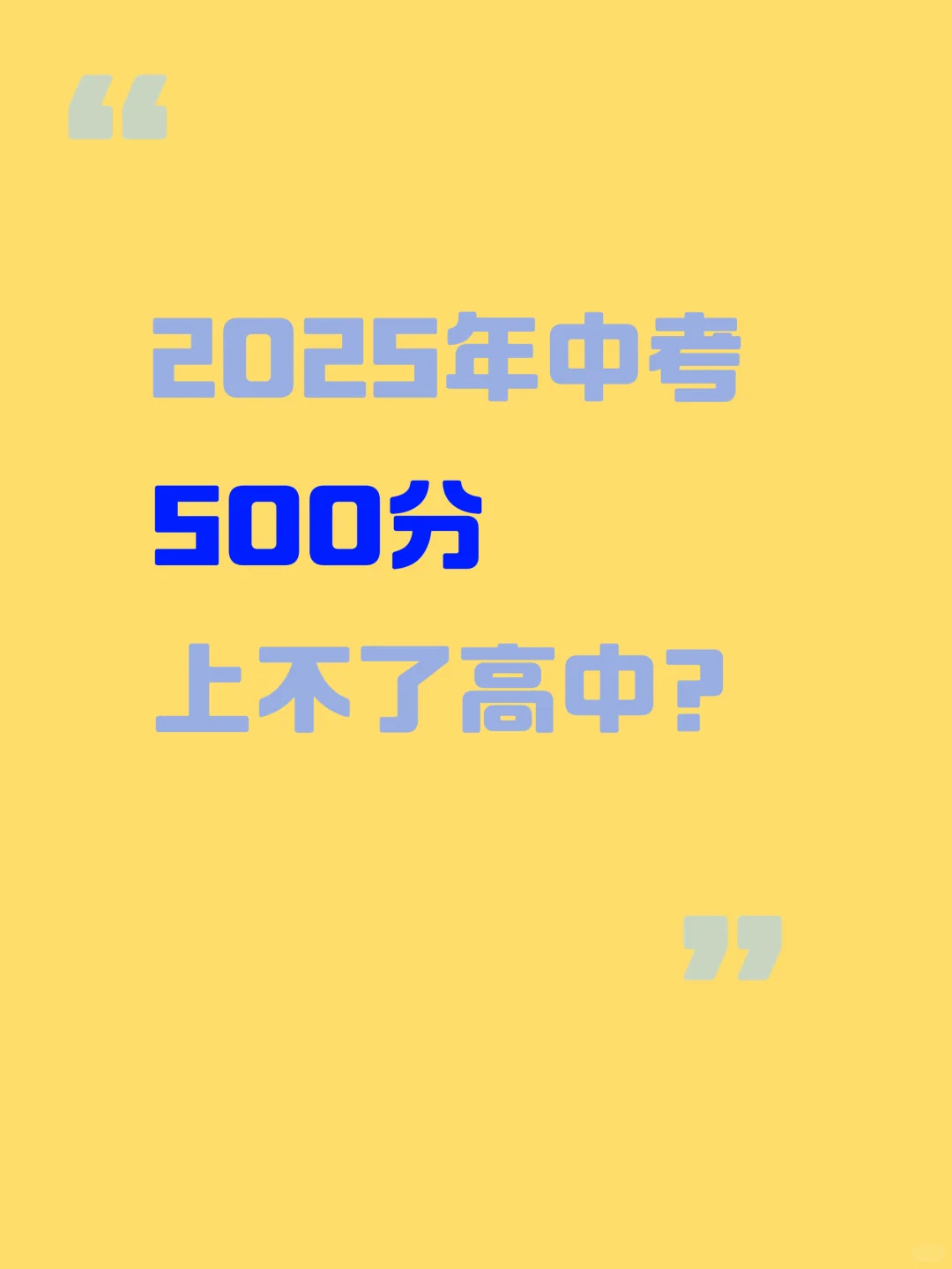中考生们，你的中考目标是多少分？-第2张图片-四季读书网