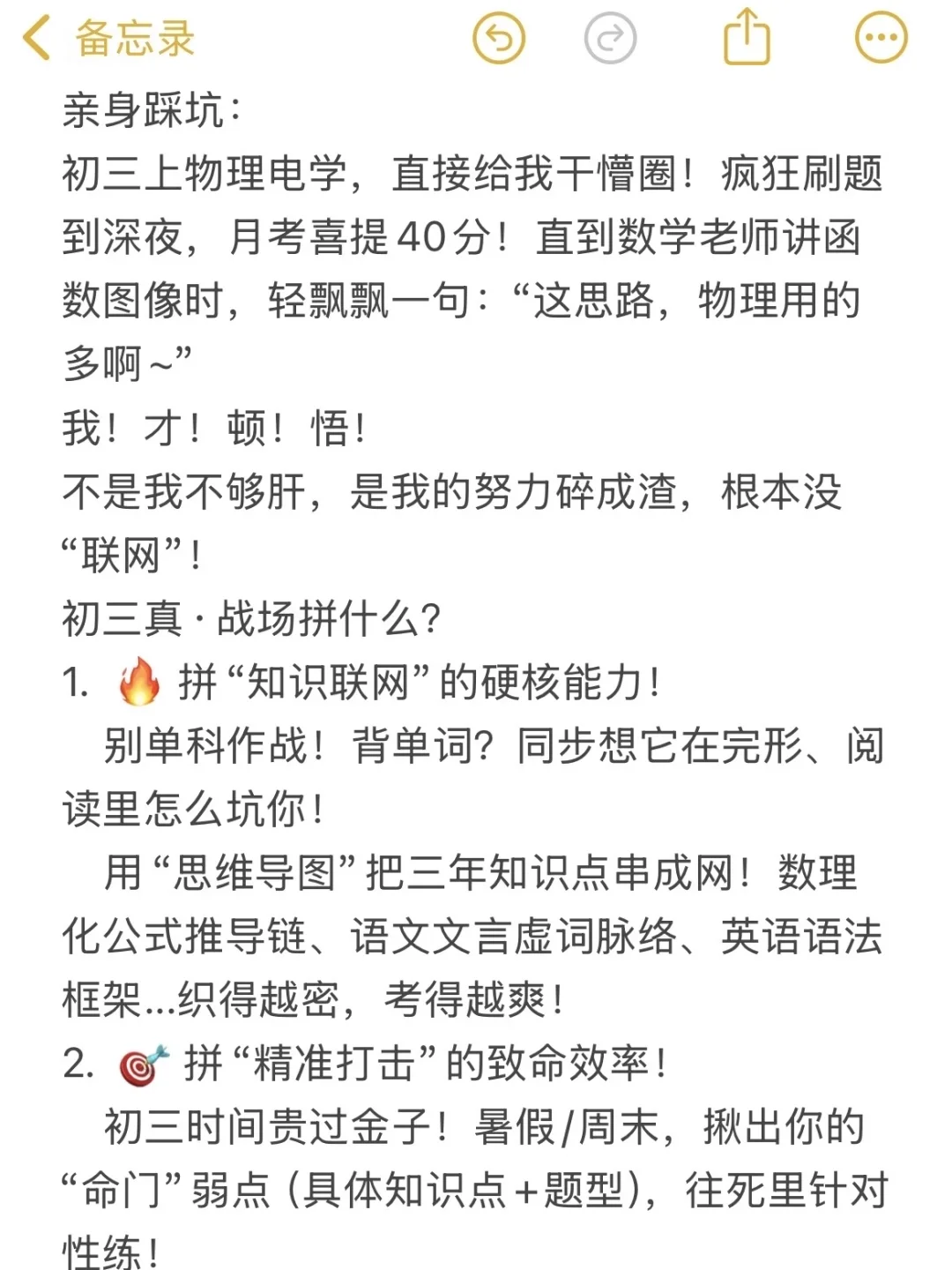 其实初三开学后 拼的真的不是努力了-第3张图片-四季读书网