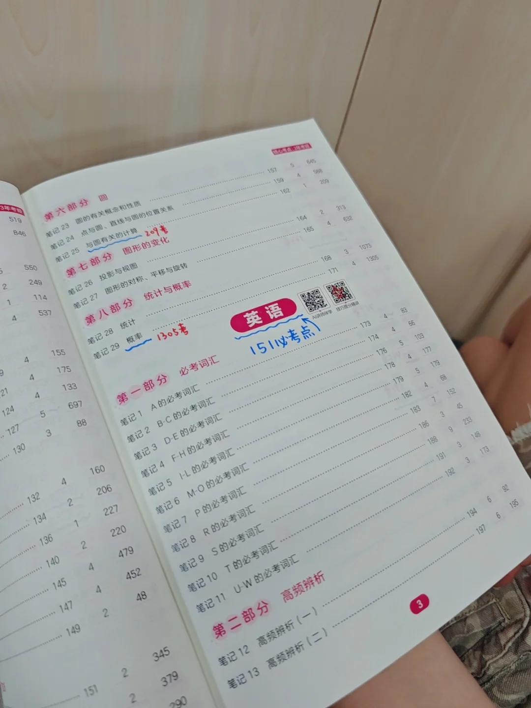 全品教辅打卡，备考利器分享-第2张图片-四季读书网