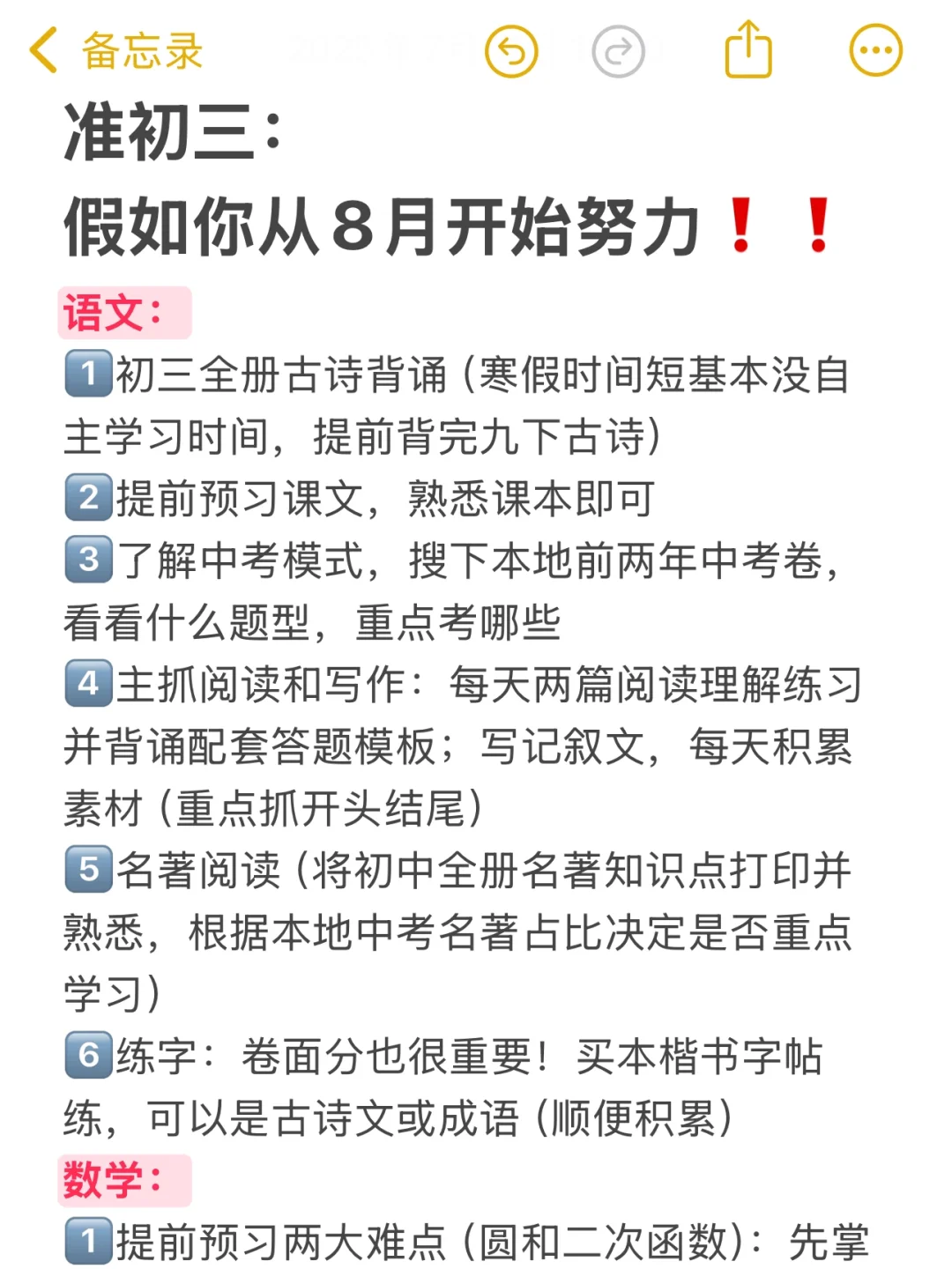假如你从8月1号开始准备准初三内容！！！-第2张图片-四季读书网