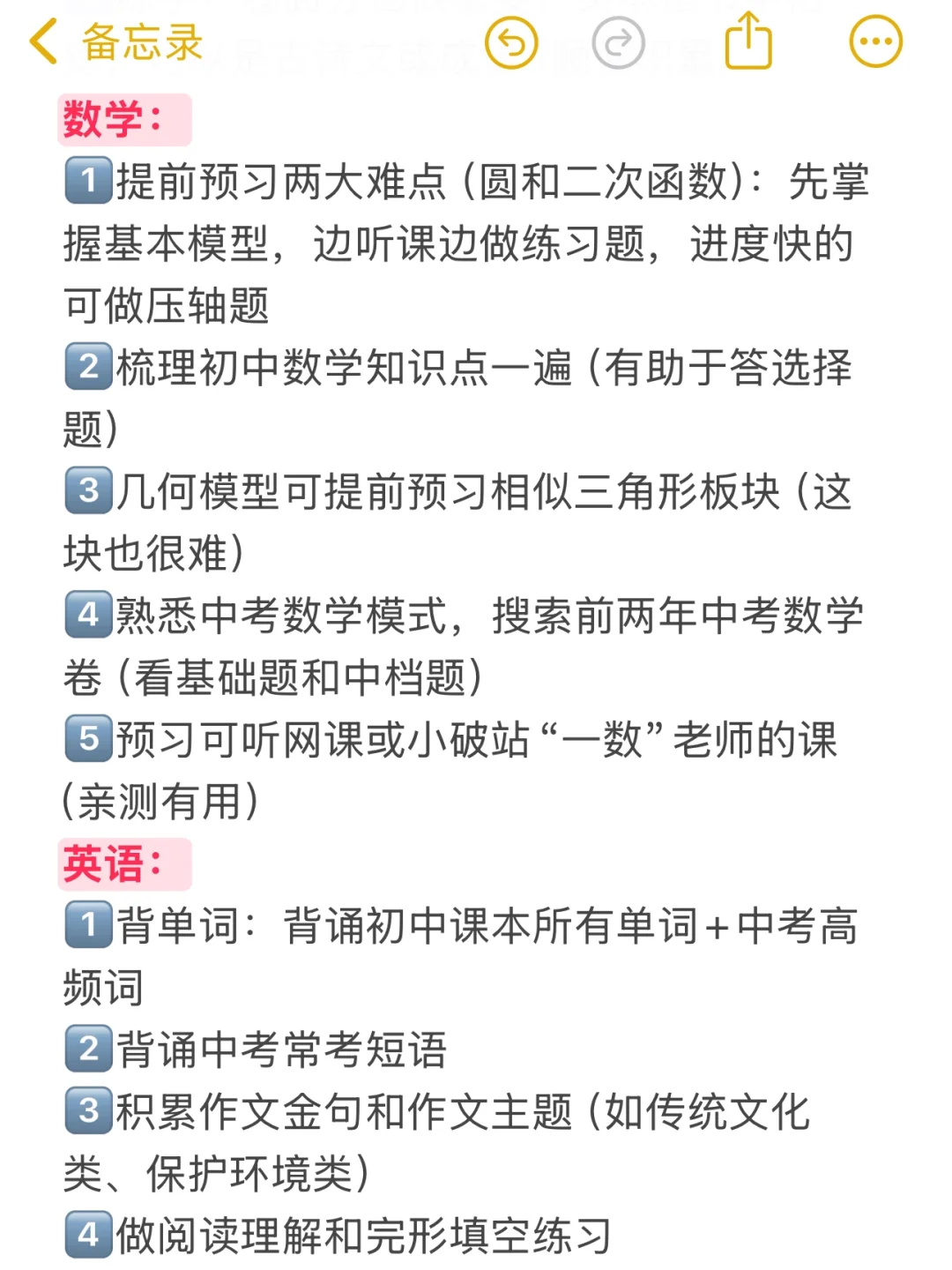 假如你从8月1号开始准备准初三内容！！！-第3张图片-四季读书网