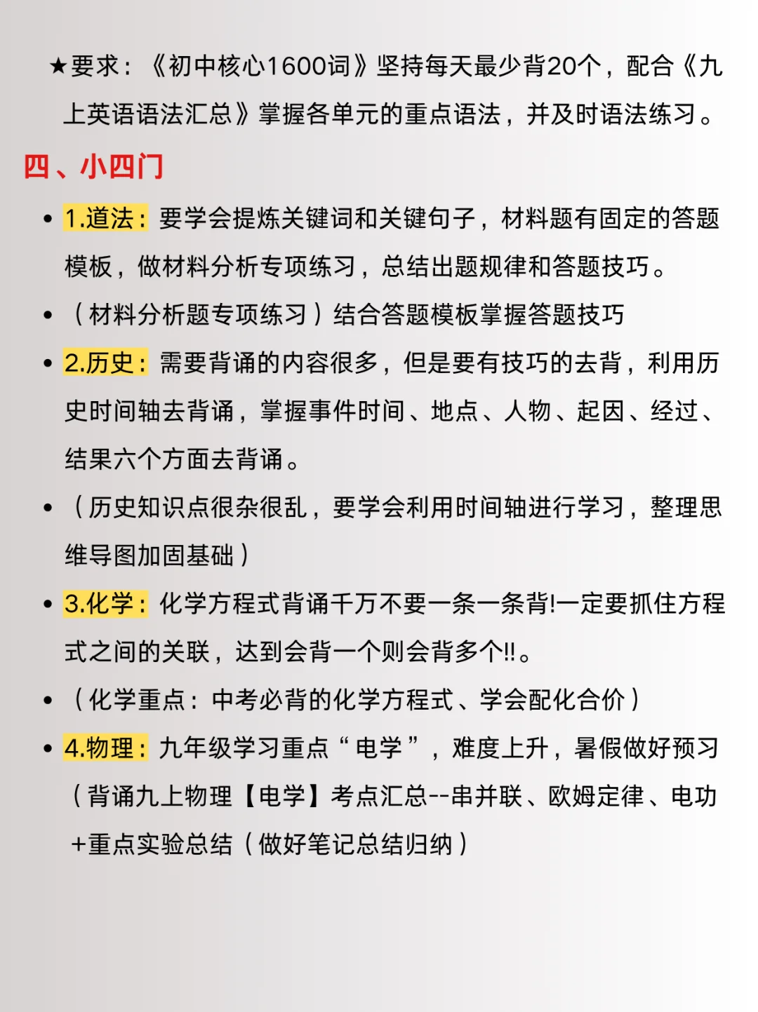 最新❗26届中考全过程｜假如从8.5开始努力-第6张图片-四季读书网