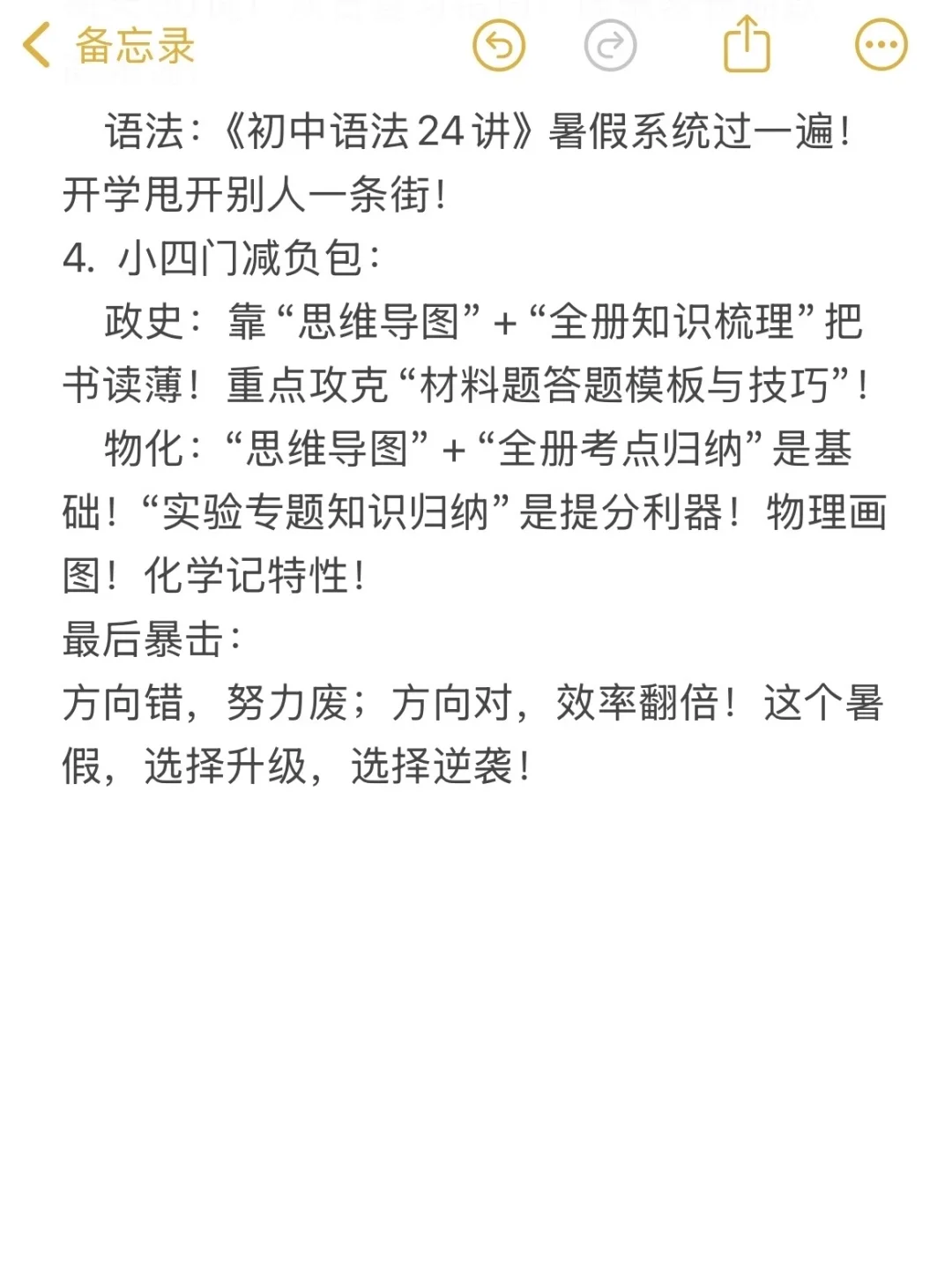 其实初三开学后 拼的真的不是努力了-第1张图片-四季读书网