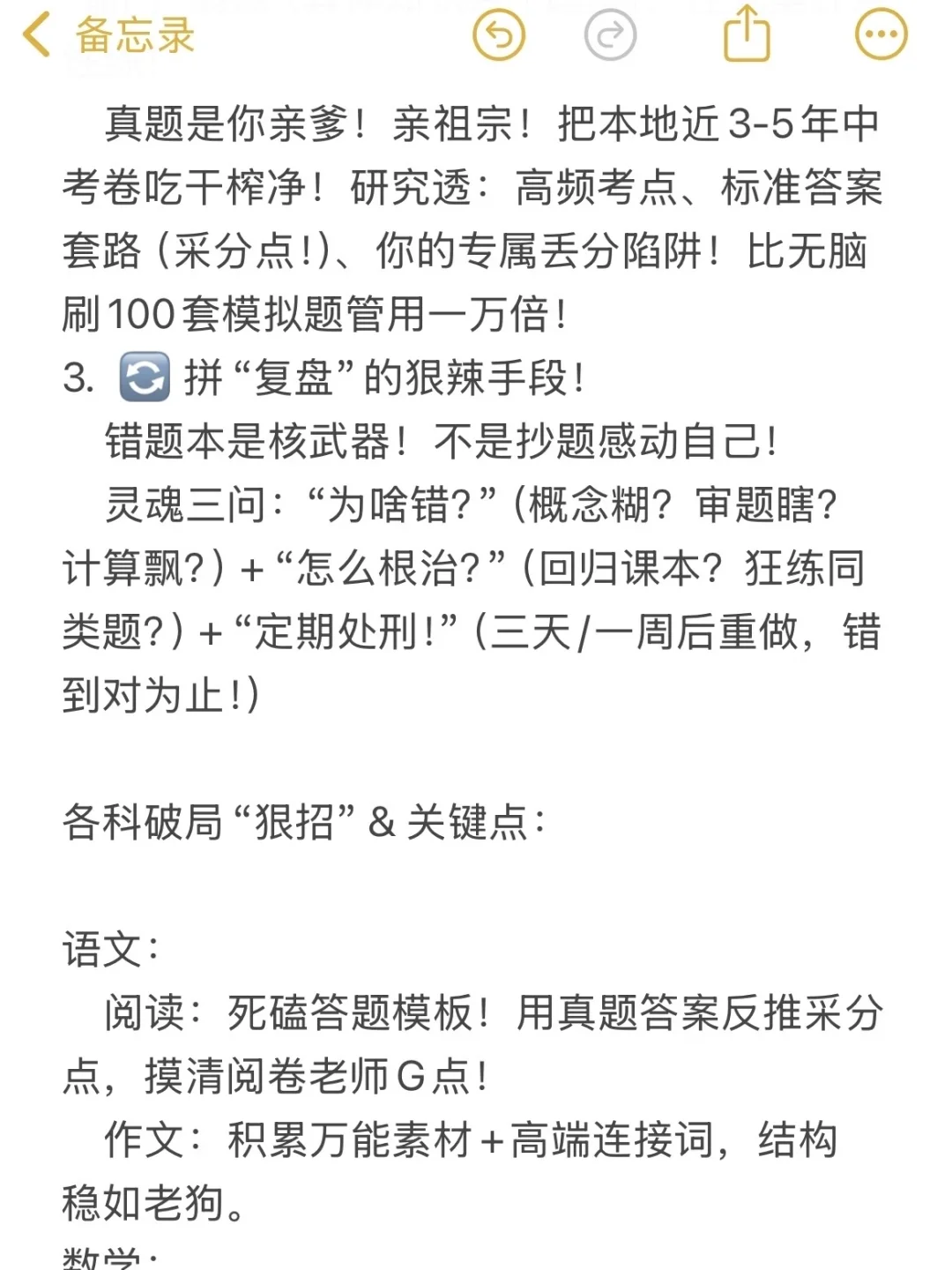 其实初三开学后 拼的真的不是努力了-第4张图片-四季读书网