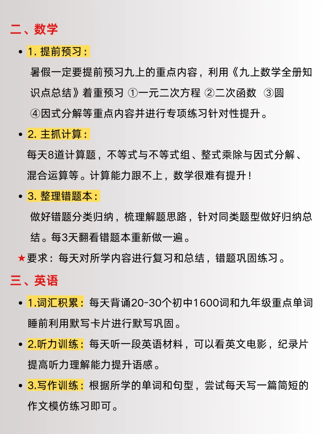 最新❗26届中考全过程｜假如从8.5开始努力-第5张图片-四季读书网
